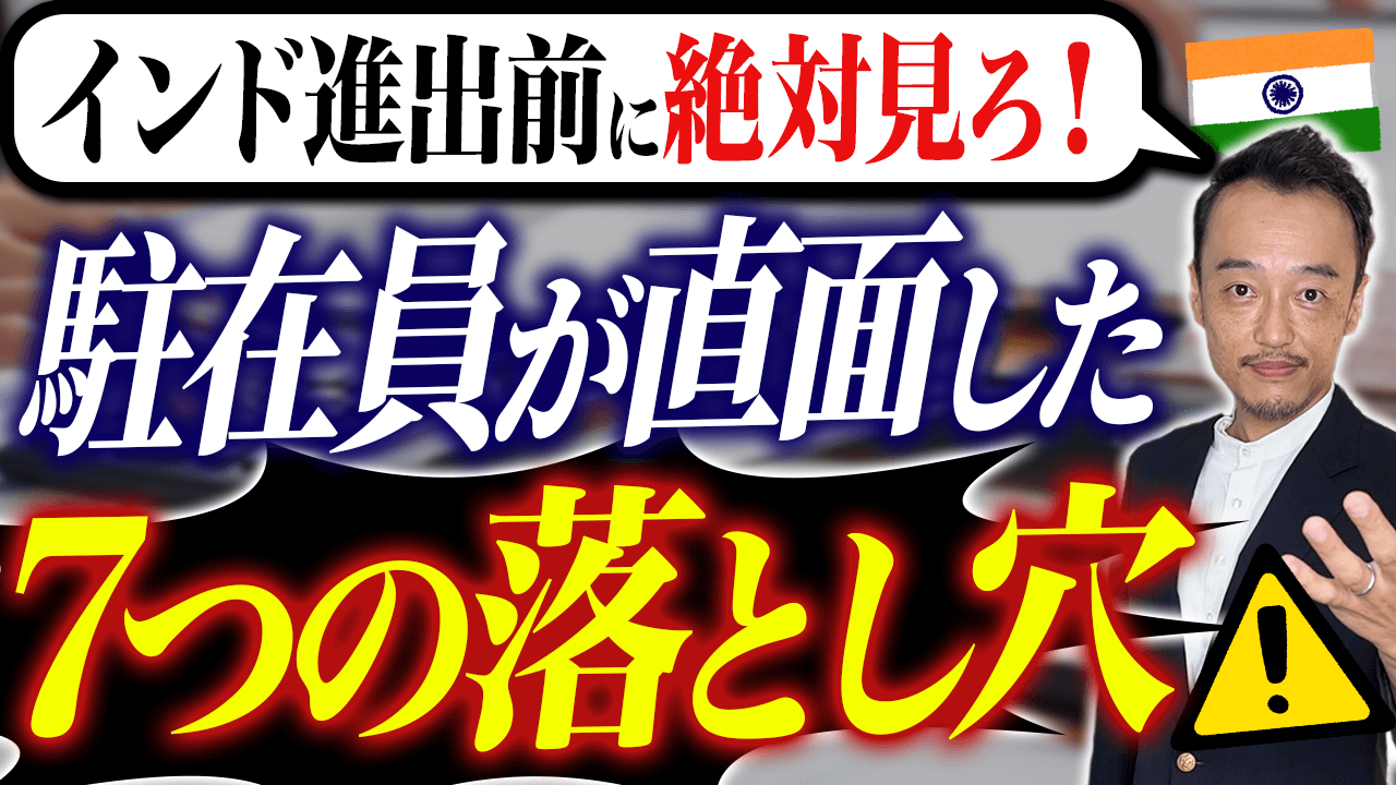 ルピー建口座を持つ日本人駐在員が絶対に知っておくべき注意点7選！- GJC INDIA