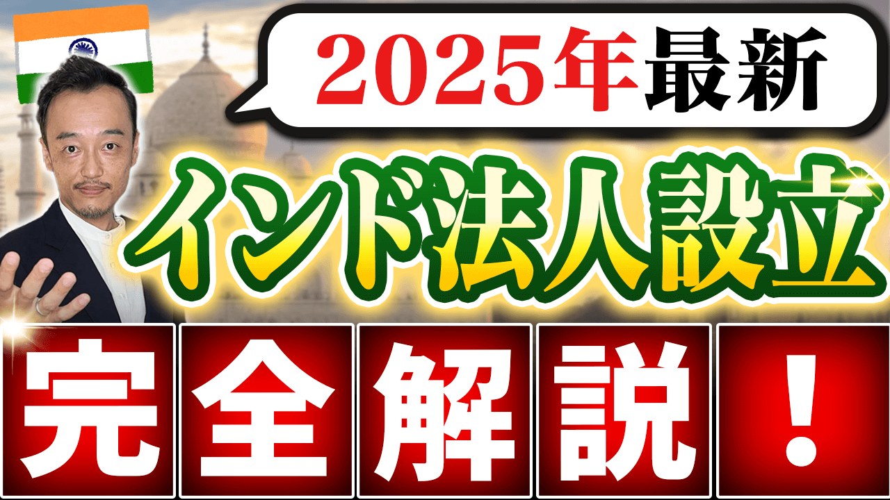 2025年最新】インド現地法人設立と事業立ち上げ方法について完全解説 - GJC INDIA