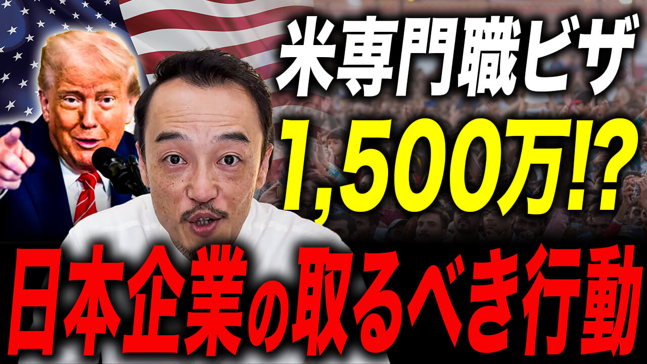 H-1Bビザ規制強化がインド人材と日本企業に与える影響