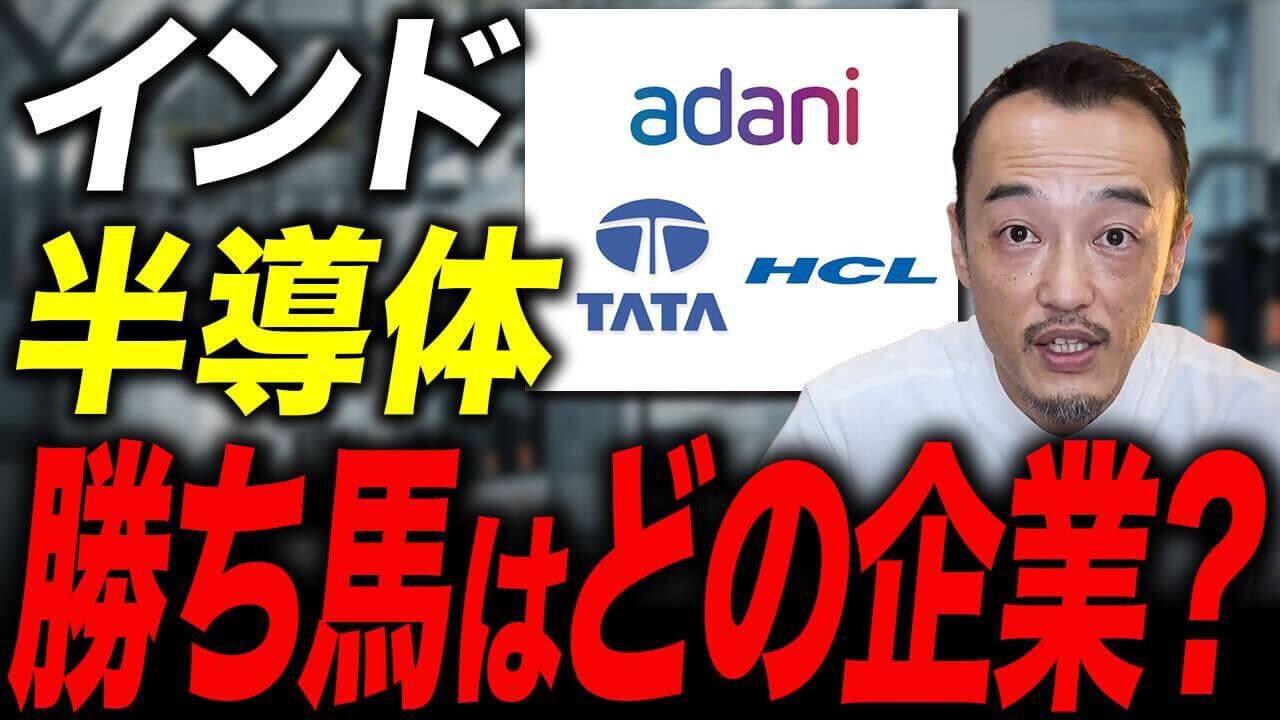 【インド半導体の現在地】モディ政権の再挑戦が示す、駐在員が知るべき成功の条件とは