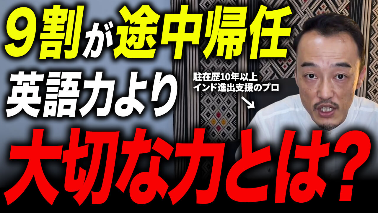 インド駐在員の９割が途中帰任？その実態とは