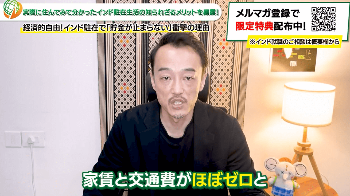 生活コストが激変！「実質出費ゼロ」のインド快適生活